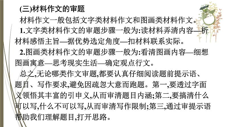 初中语文中考复习--作文训练--审题与立意课件PPT第7页