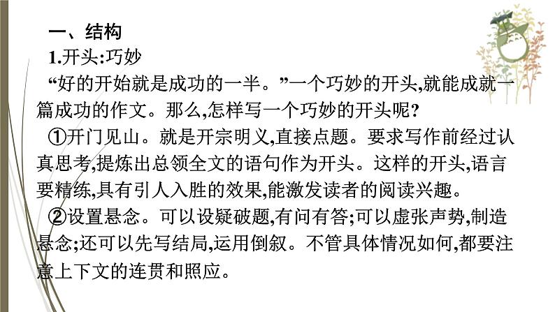 初中语文中考复习--作文训练--结构与语言课件PPT第4页