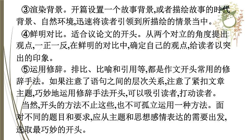 初中语文中考复习--作文训练--结构与语言课件PPT第5页