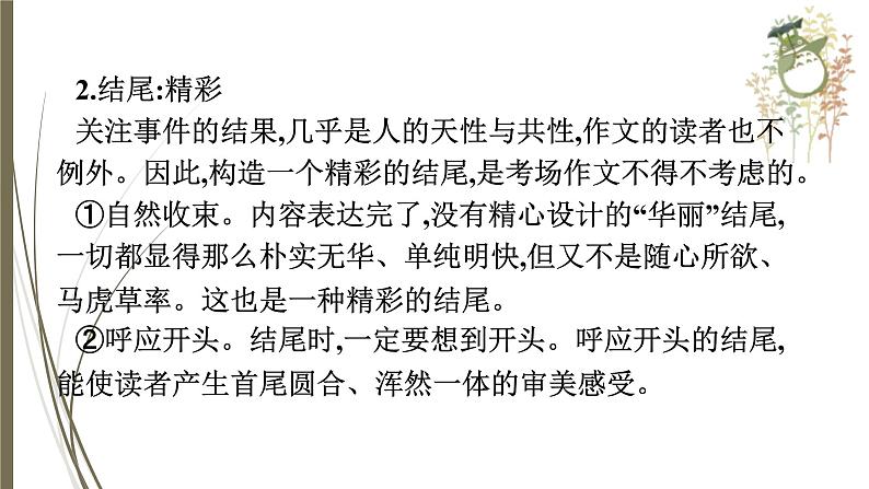 初中语文中考复习--作文训练--结构与语言课件PPT第6页