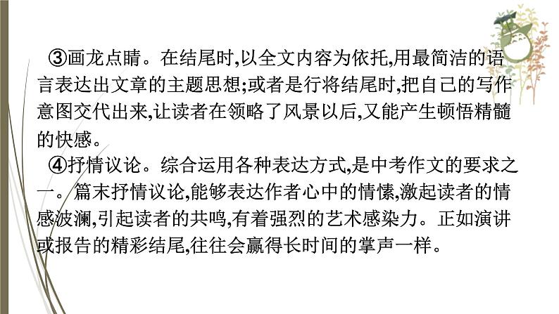 初中语文中考复习--作文训练--结构与语言课件PPT第7页