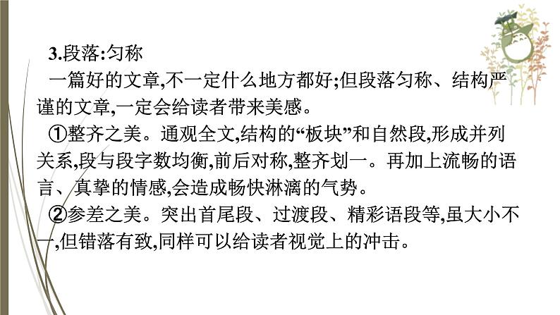 初中语文中考复习--作文训练--结构与语言课件PPT第8页