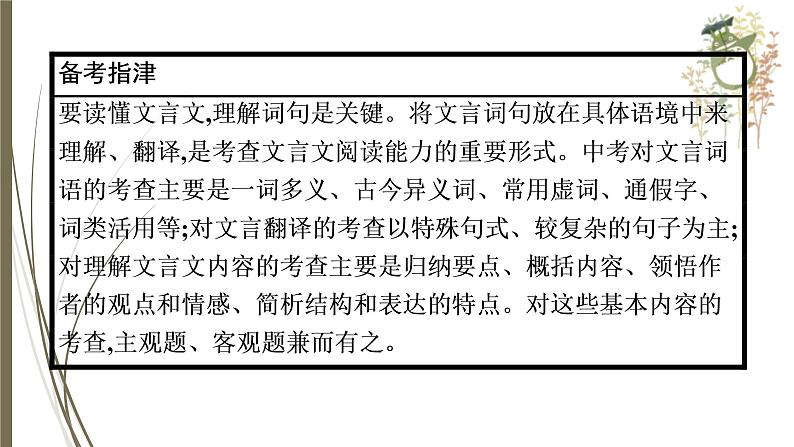 初中语文中考复习--文言文阅读课件PPT第5页