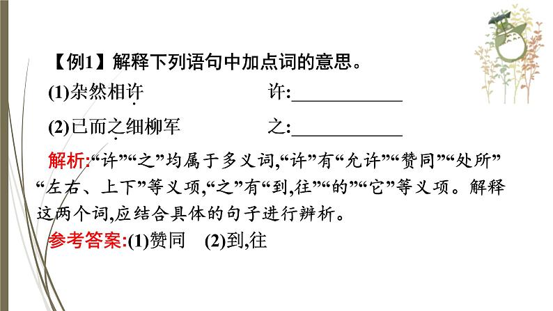 初中语文中考复习--文言文阅读课件PPT第8页