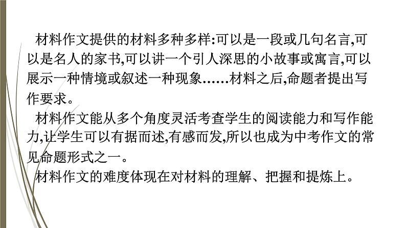初中语文中考复习--材料作文写作课件PPT04