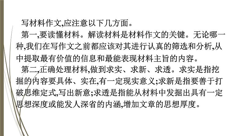 初中语文中考复习--材料作文写作课件PPT05