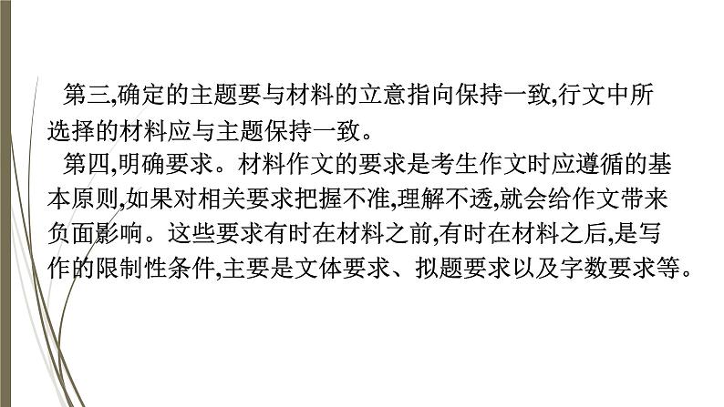 初中语文中考复习--材料作文写作课件PPT06