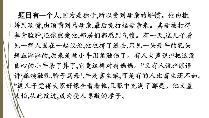 初中语文中考复习--材料作文写作课件PPT08