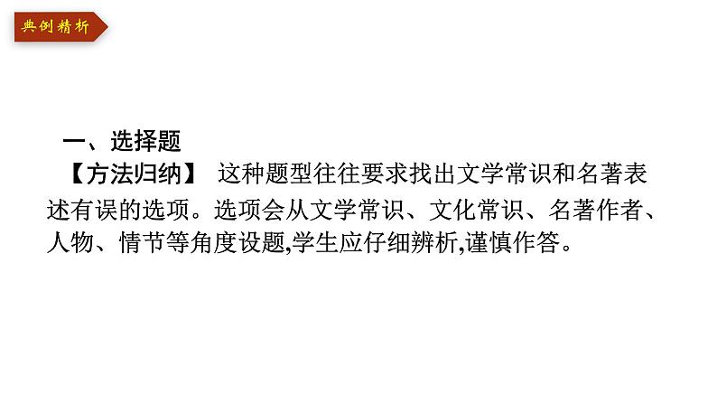 初中语文中考复习--文学常识与名著阅读课件PPT第6页