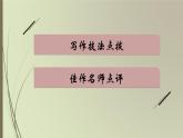 初中语文中考复习--话题作文写作课件PPT