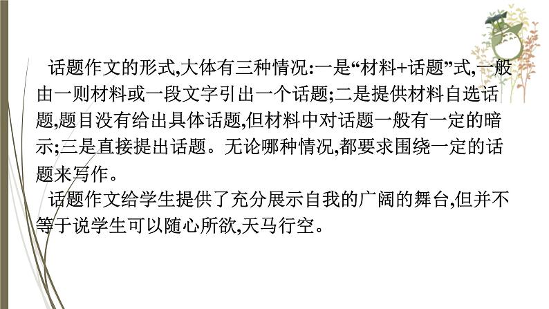 初中语文中考复习--话题作文写作课件PPT第4页