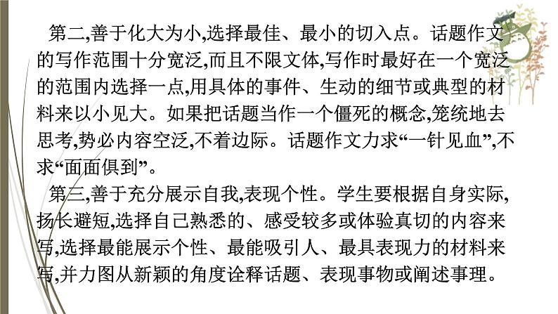 初中语文中考复习--话题作文写作课件PPT第6页