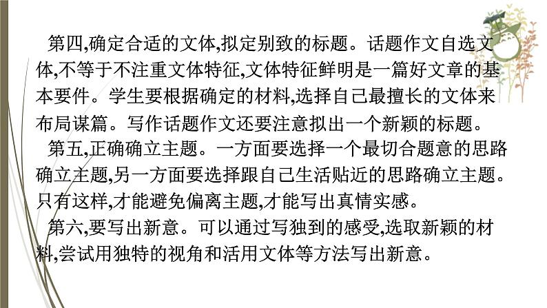 初中语文中考复习--话题作文写作课件PPT第7页