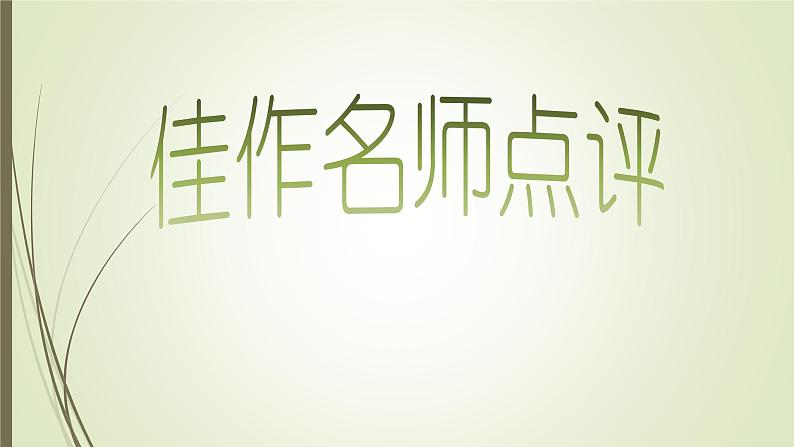 初中语文中考复习--话题作文写作课件PPT第8页