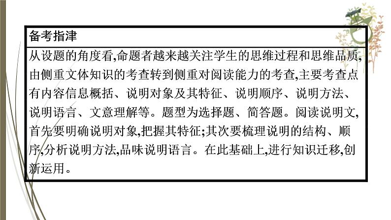 初中语文中考复习--说明文阅读课件PPT05