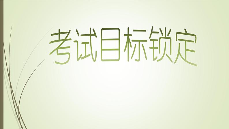 初中语文中考复习--字音的拼读与运用课件PPT第3页