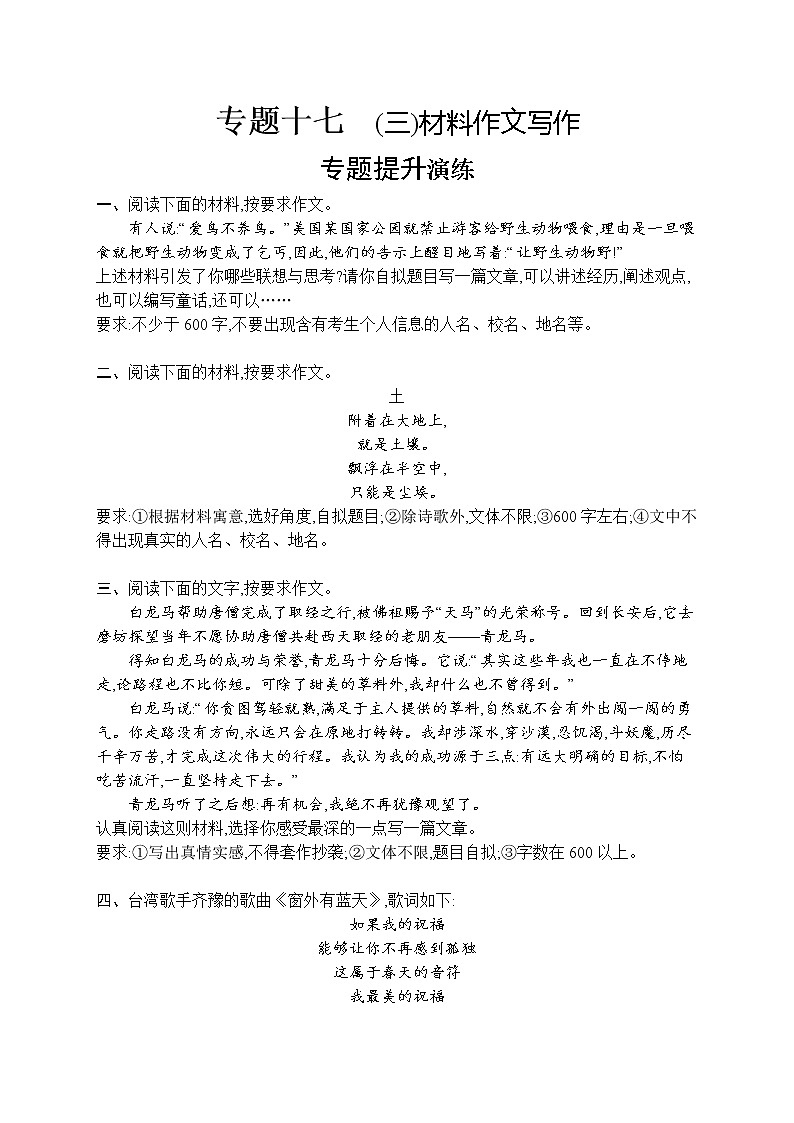 初中语文中考复习--　(三)材料作文写作第1页