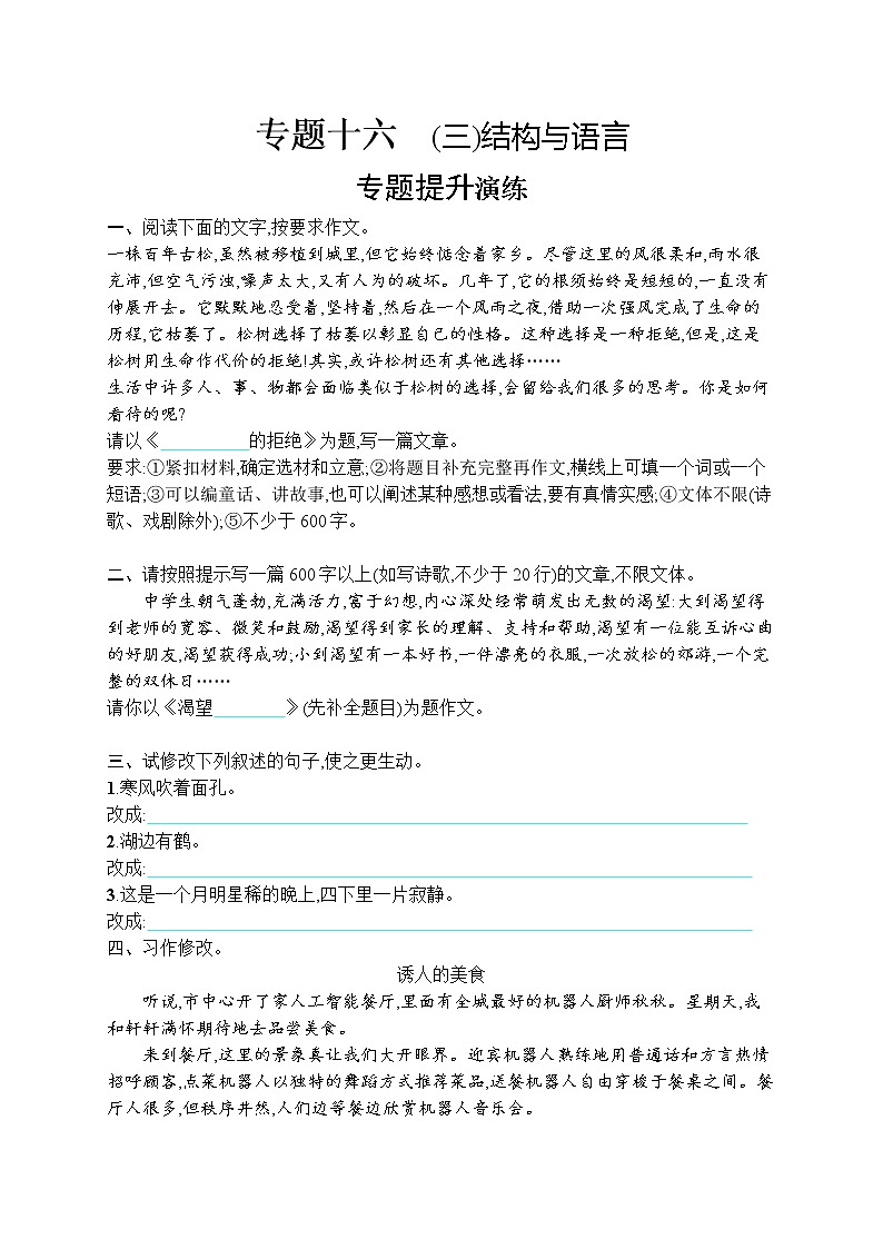 初中语文中考复习--　(三)结构与语言第1页