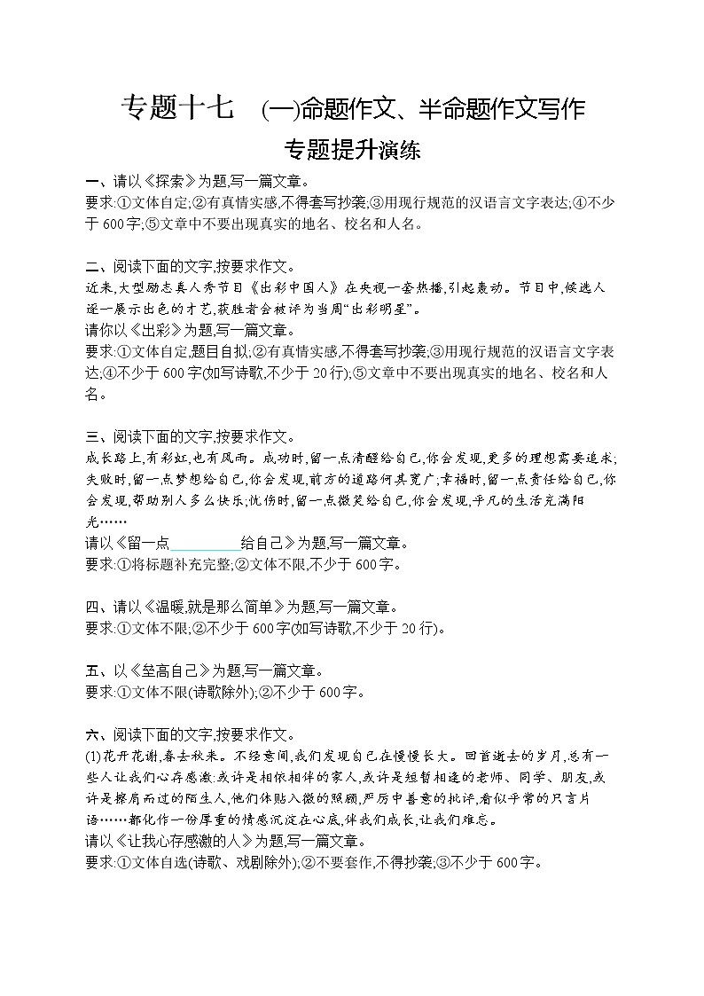 初中语文中考复习--　(一)命题作文、半命题作文写作01