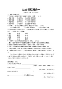 初中语文中考复习--综合模拟测试一