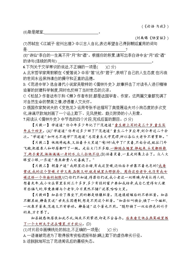 初中语文中考复习--综合模拟测试二02