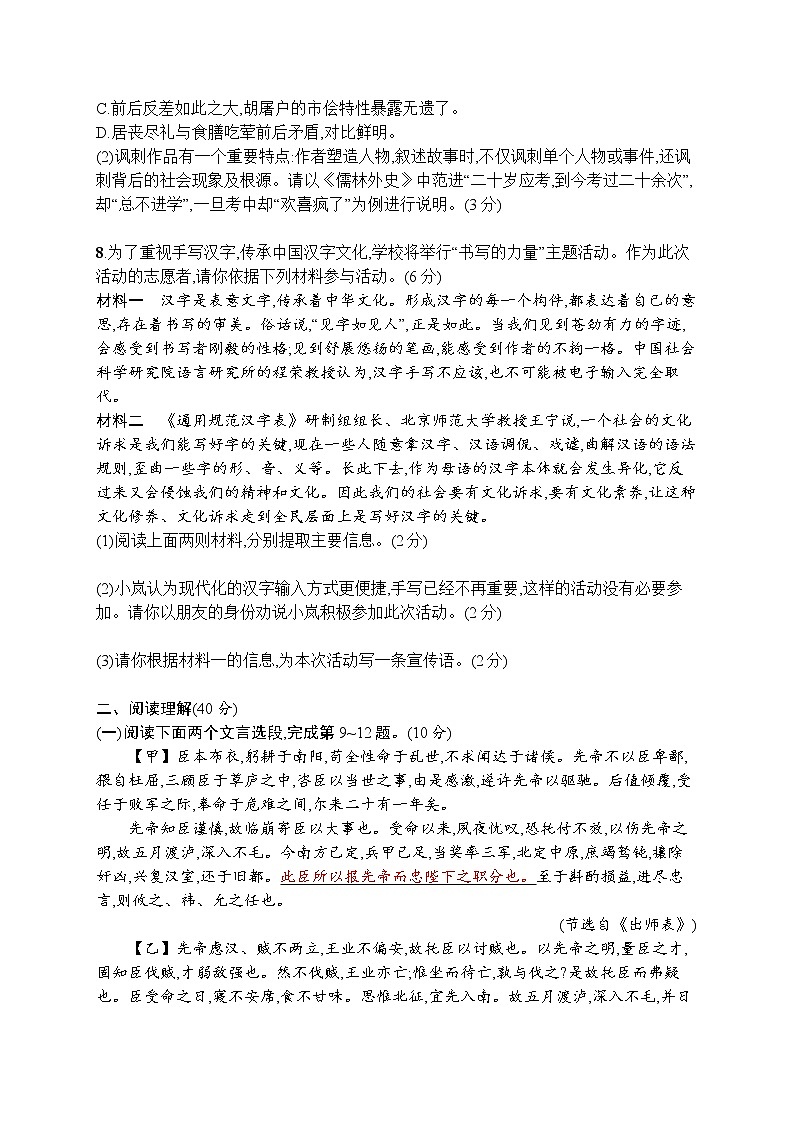 初中语文中考复习--综合模拟测试二03