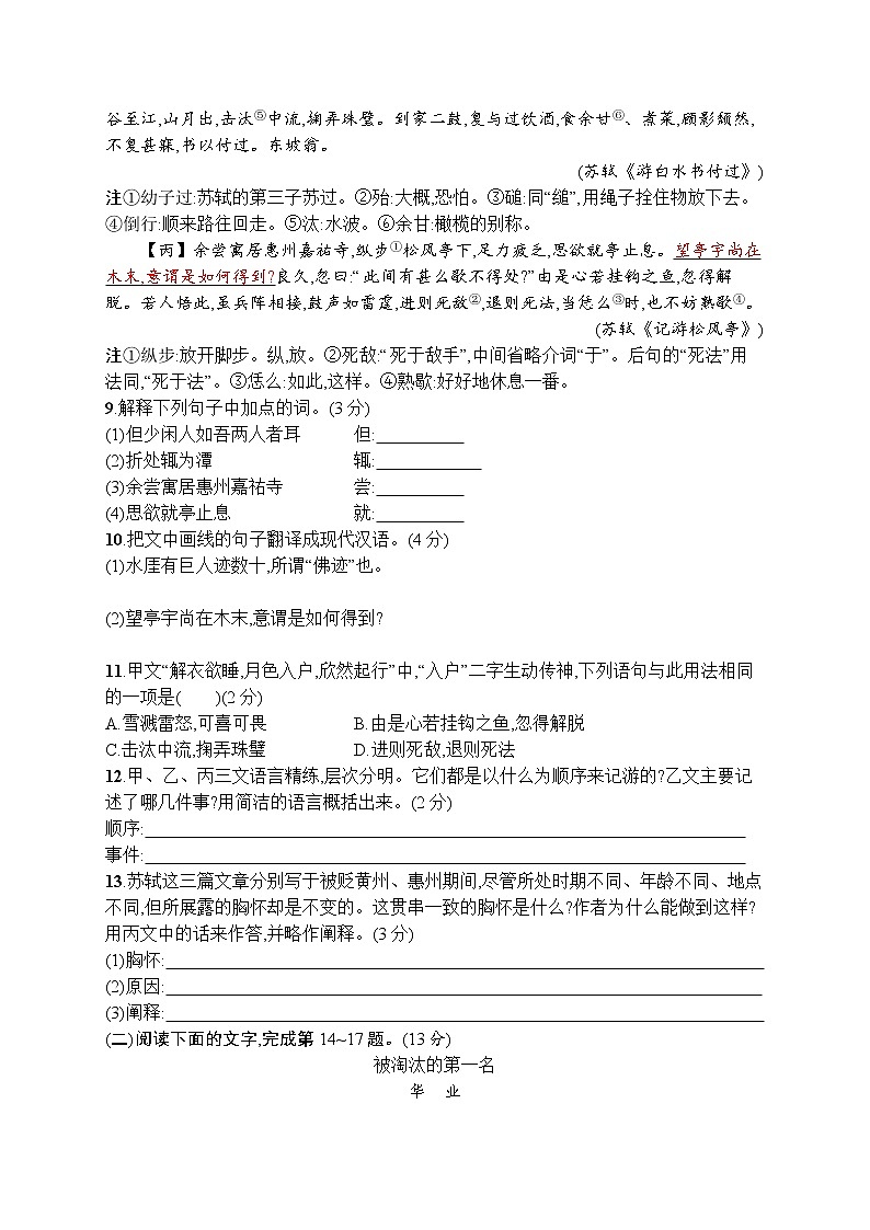 初中语文中考复习--综合模拟测试三03