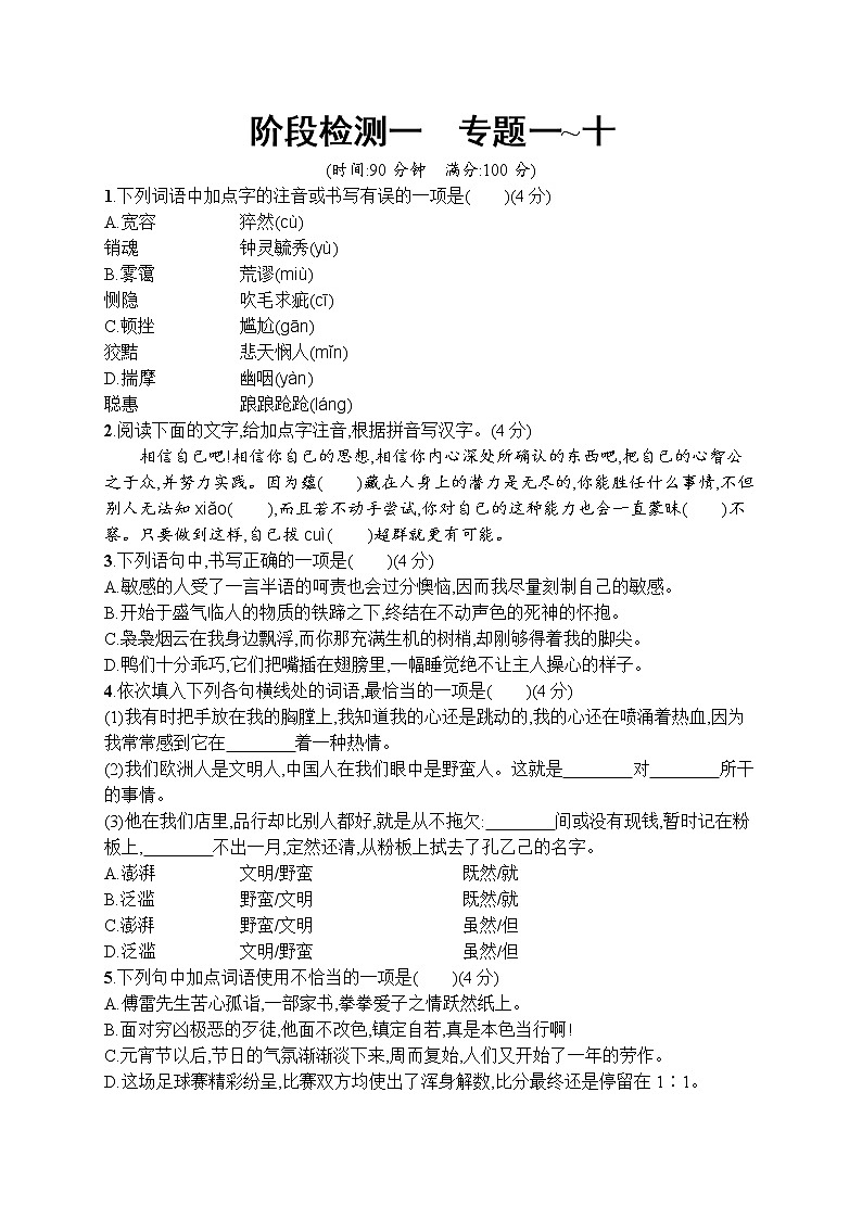 初中语文中考复习--综合检测题第1页