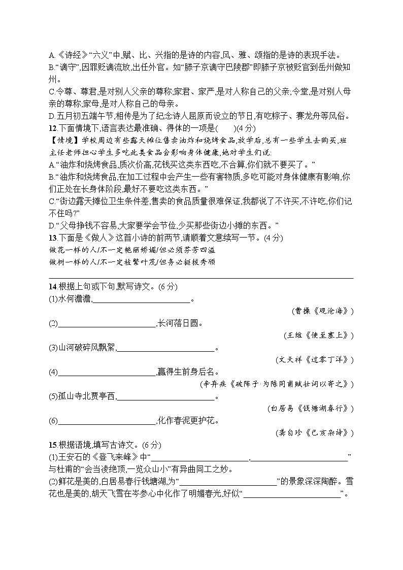 初中语文中考复习--综合检测题第3页