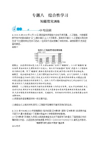 初中语文中考复习--综合性学习