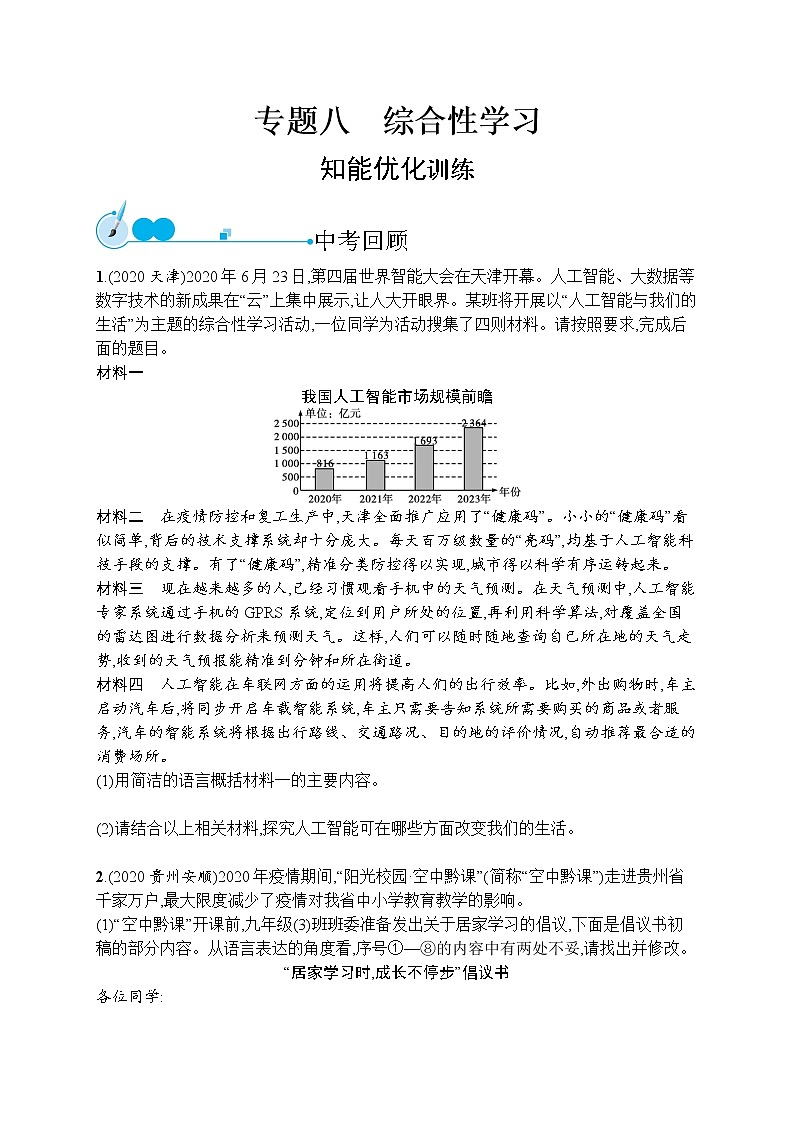 初中语文中考复习--综合性学习第1页