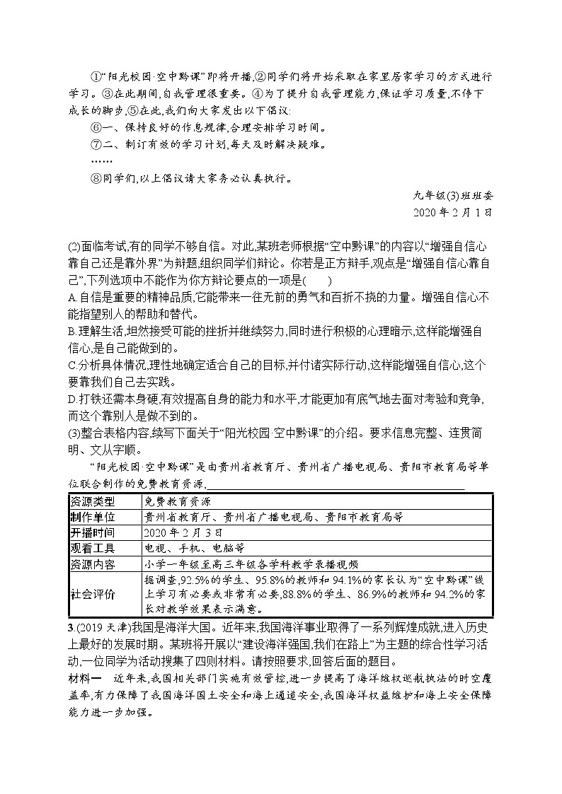 初中语文中考复习--综合性学习第2页