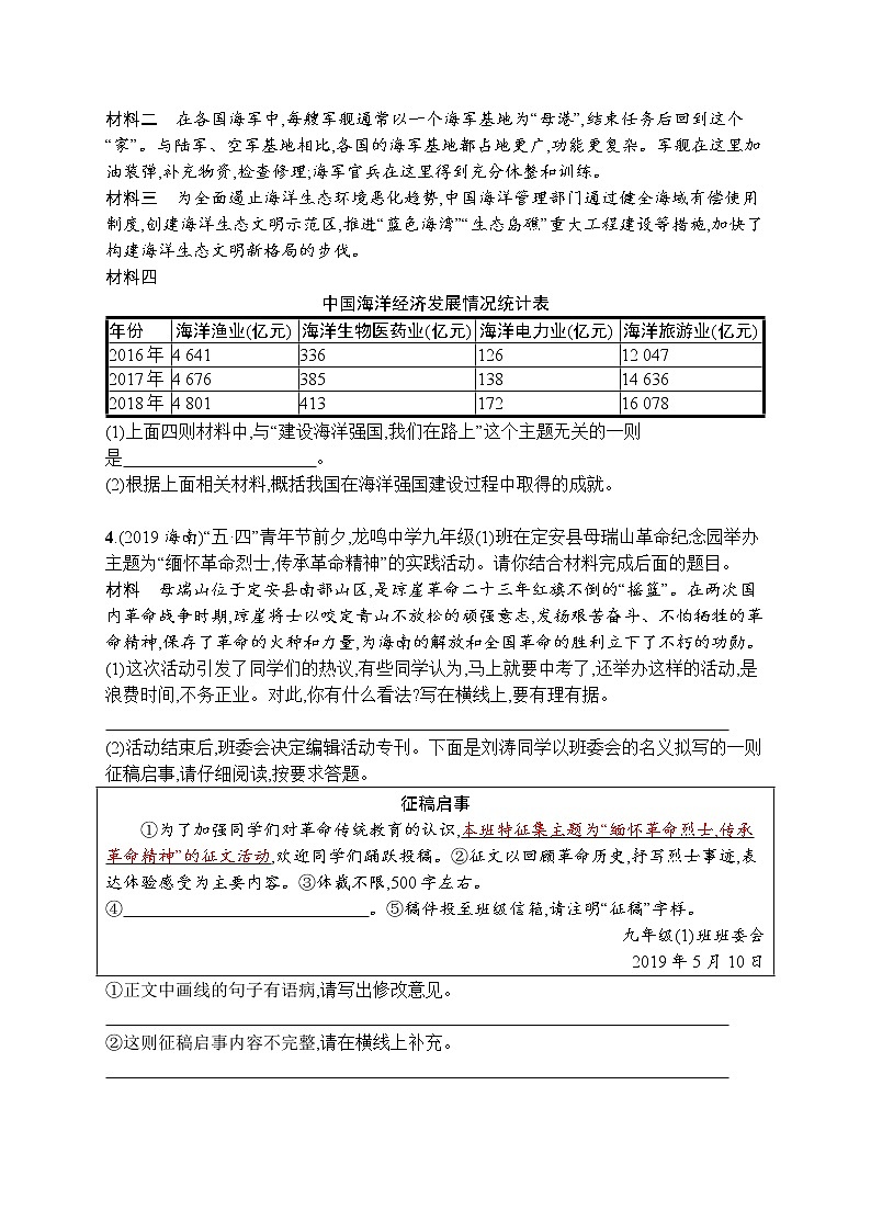 初中语文中考复习--综合性学习第3页