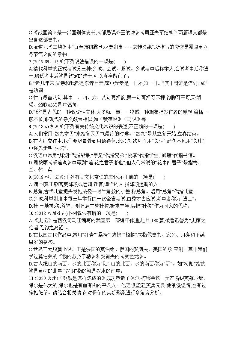 初中语文中考复习--文学常识与名著阅读 试卷03