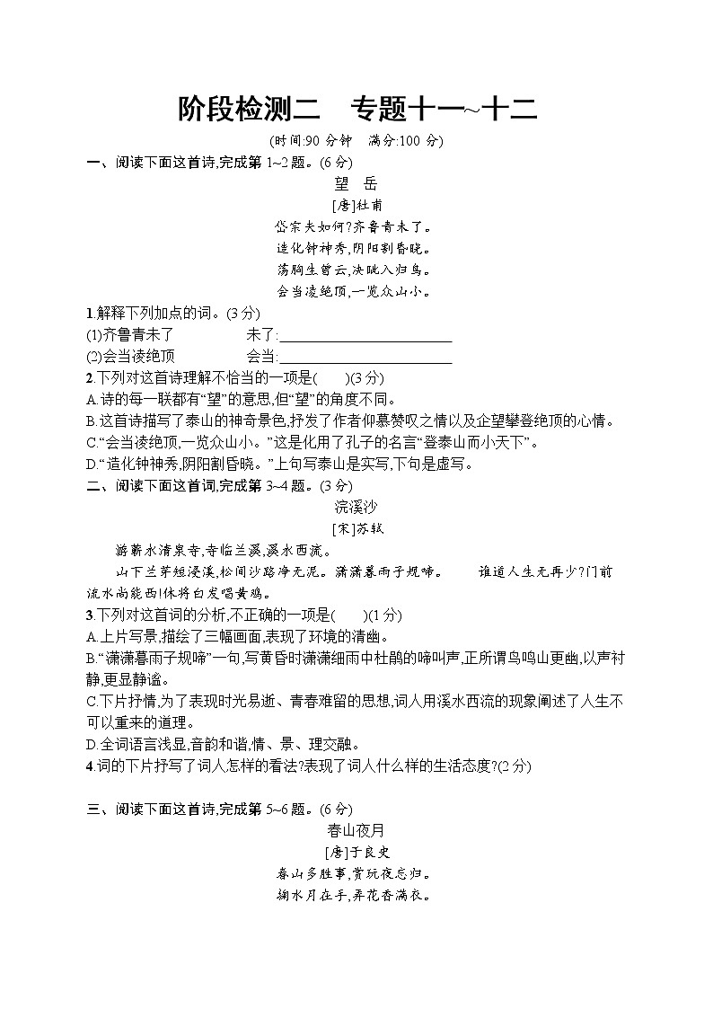 初中语文中考复习--古诗文专题十一~十二第1页