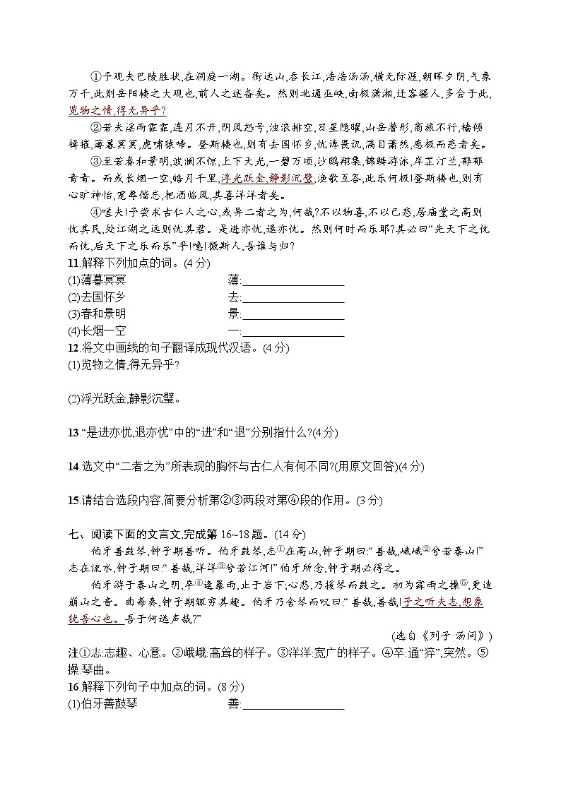 初中语文中考复习--古诗文专题十一~十二第3页