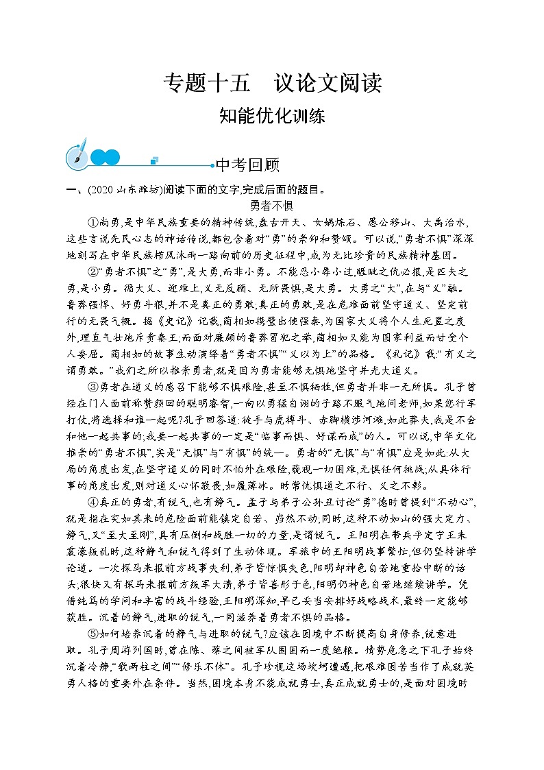 初中语文中考复习--议论文阅读 试卷01