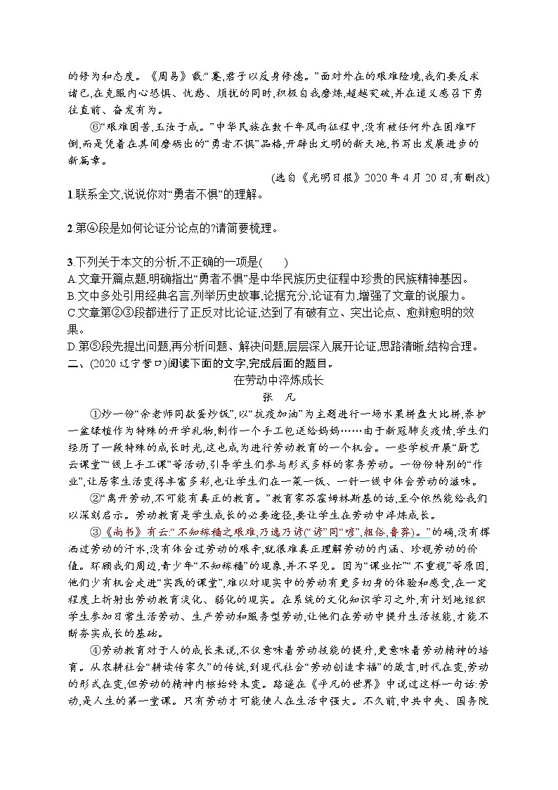 初中语文中考复习--议论文阅读 试卷02