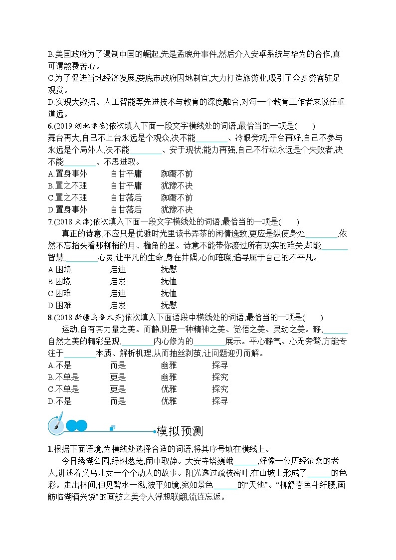 初中语文中考复习--词语的理解与运用第2页