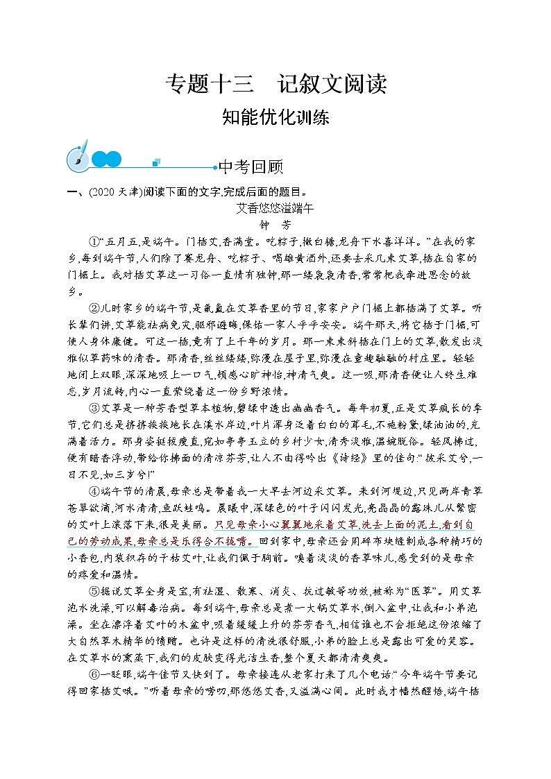 初中语文中考复习--记叙文阅读第1页
