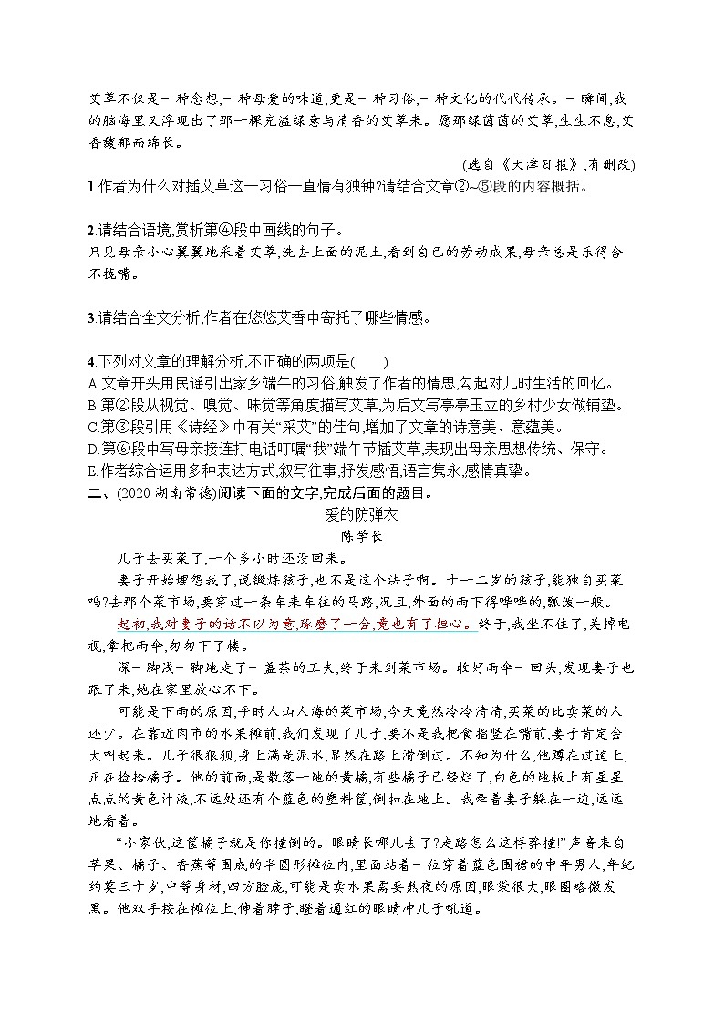 初中语文中考复习--记叙文阅读第2页