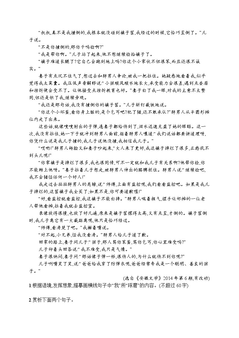 初中语文中考复习--记叙文阅读第3页
