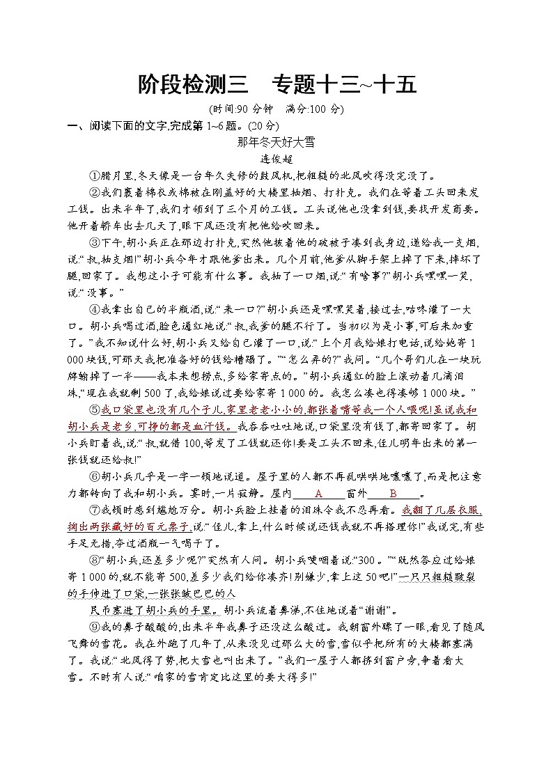 初中语文中考复习--现代文专题十三~十五第1页