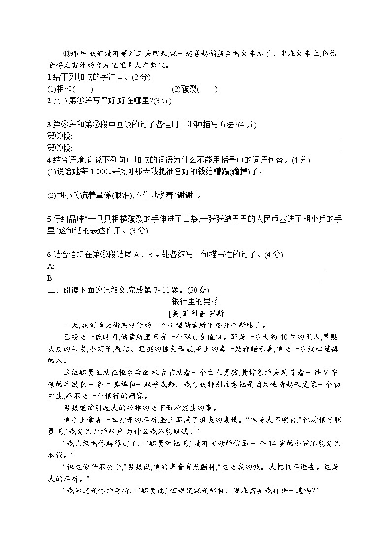 初中语文中考复习--现代文专题十三~十五第2页