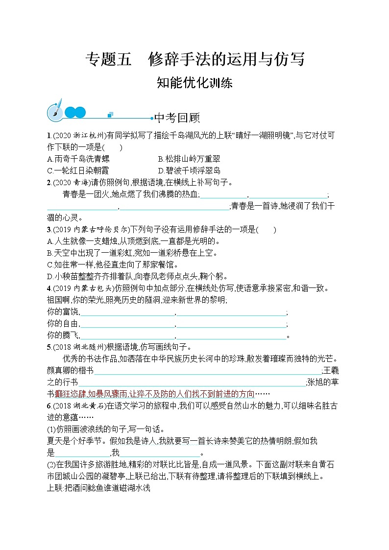 初中语文中考复习--修辞手法的运用与仿写第1页