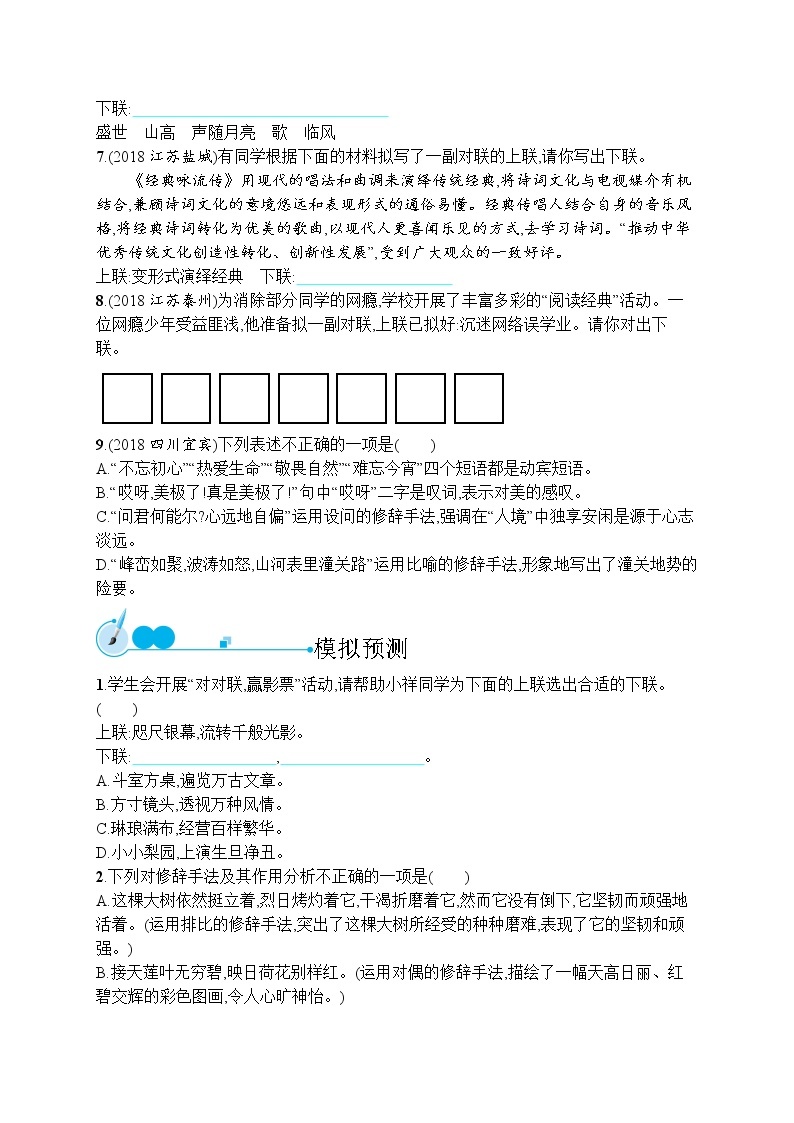 初中语文中考复习--修辞手法的运用与仿写 试卷02