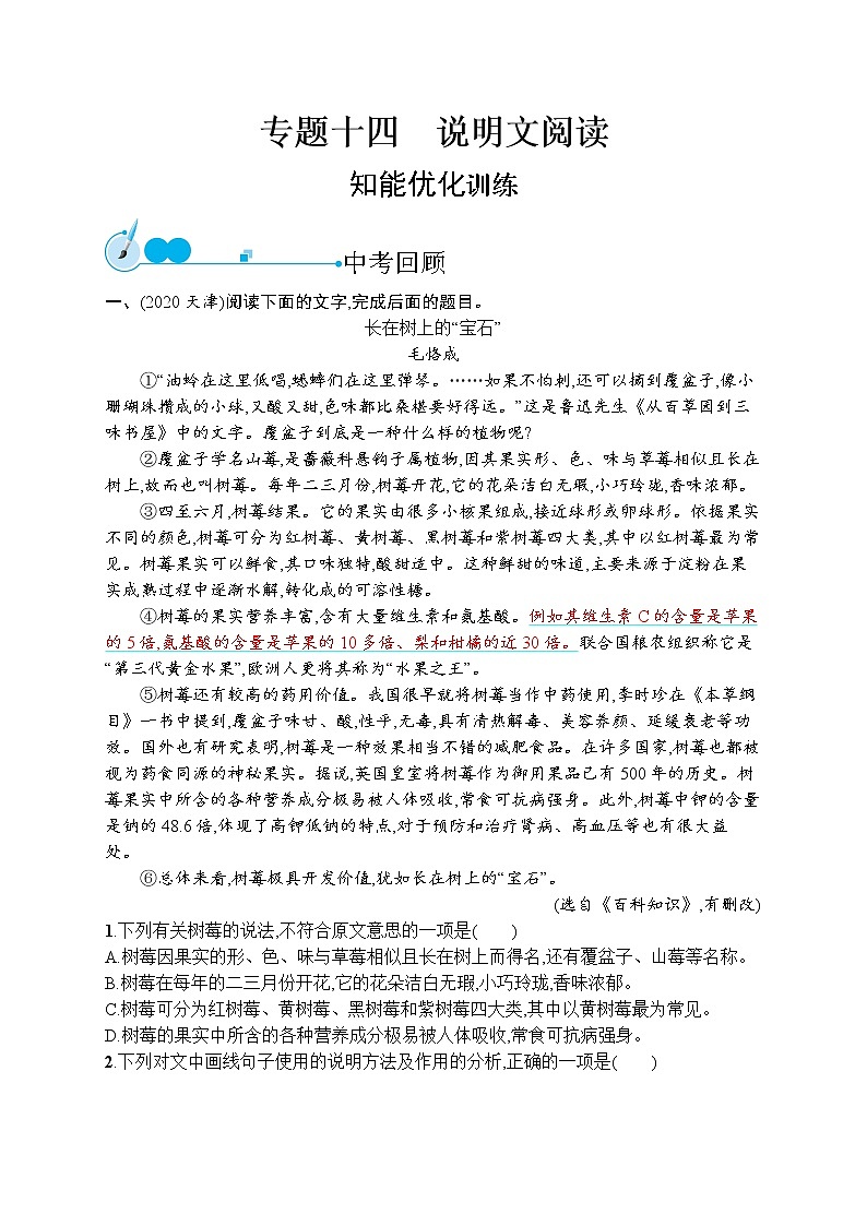 初中语文中考复习--说明文阅读 试卷01