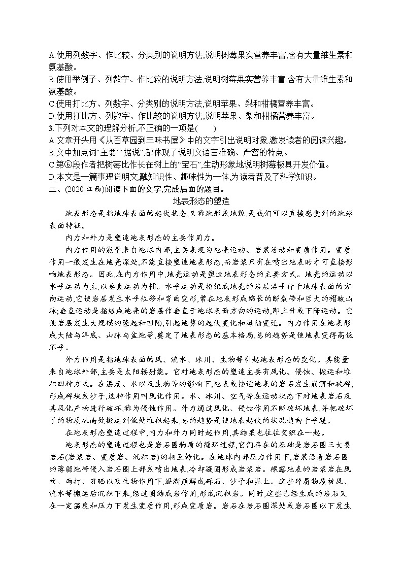 初中语文中考复习--说明文阅读 试卷02