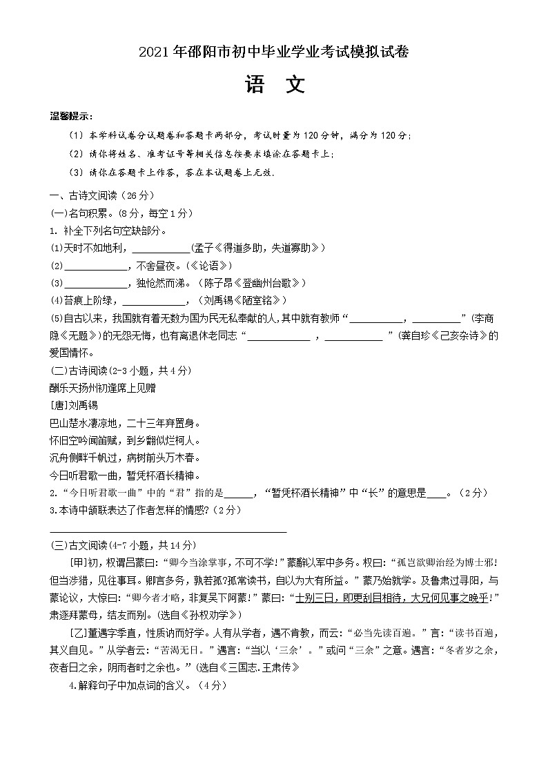 2021年湖南省邵阳市邵阳县长阳铺镇梽木山初级中学初中毕业学业考试语文模拟试卷(含答案)01
