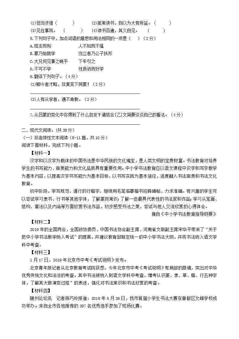 2021年湖南省邵阳市邵阳县长阳铺镇梽木山初级中学初中毕业学业考试语文模拟试卷(含答案)02